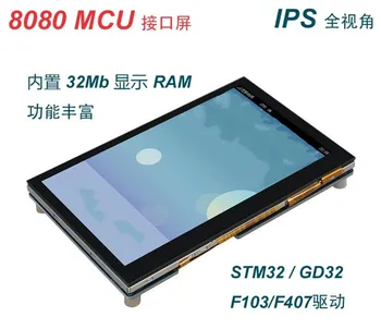 IPS 4.3-инчов HD TFT LCD Капацитивен/Резистивен Сензорен Екран XPT2046 GT1151QM 8 /16Bit MCU 8080 Интерфейс, 800 *480 32 MB Ram